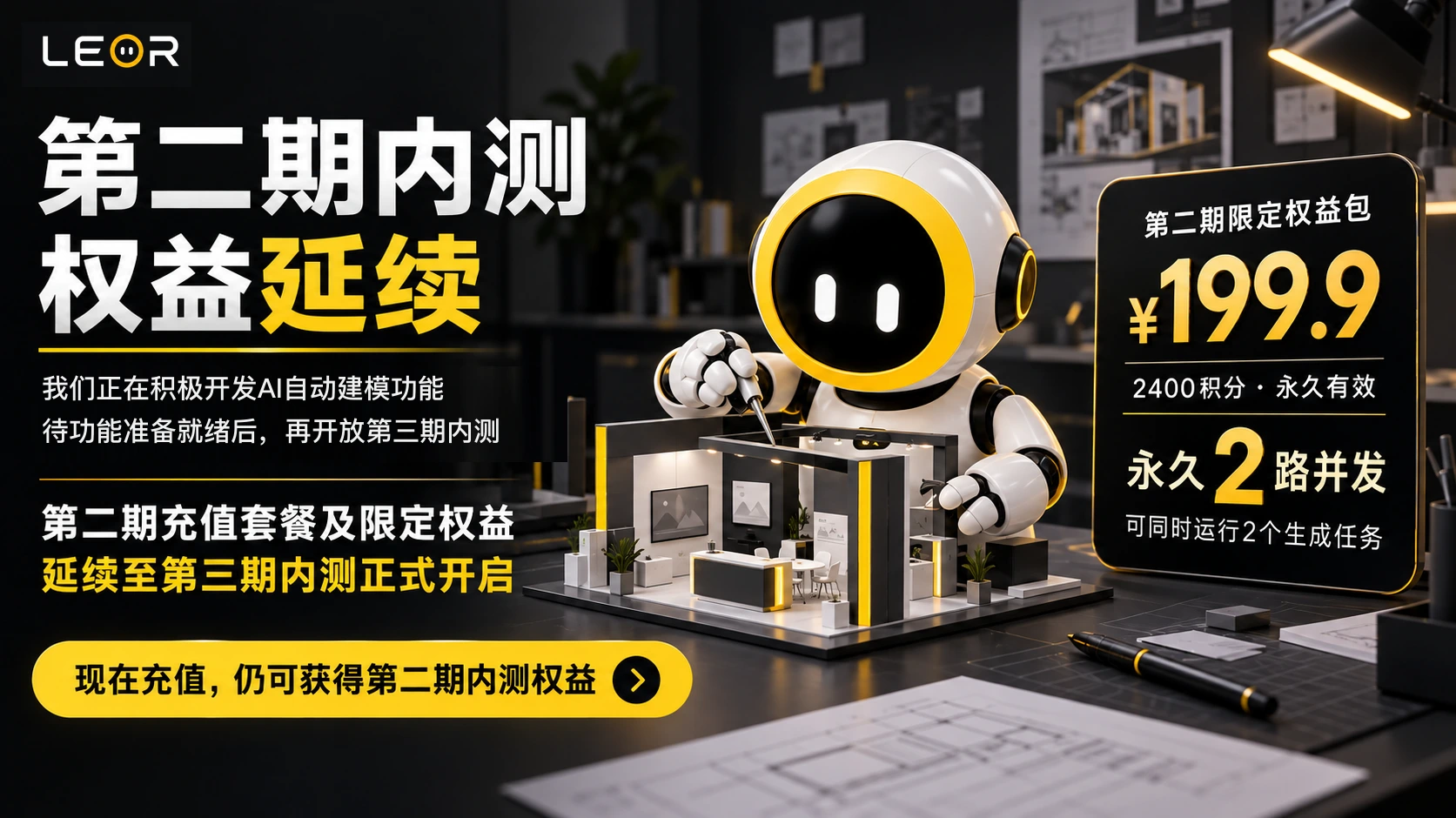 第二期内测权益
