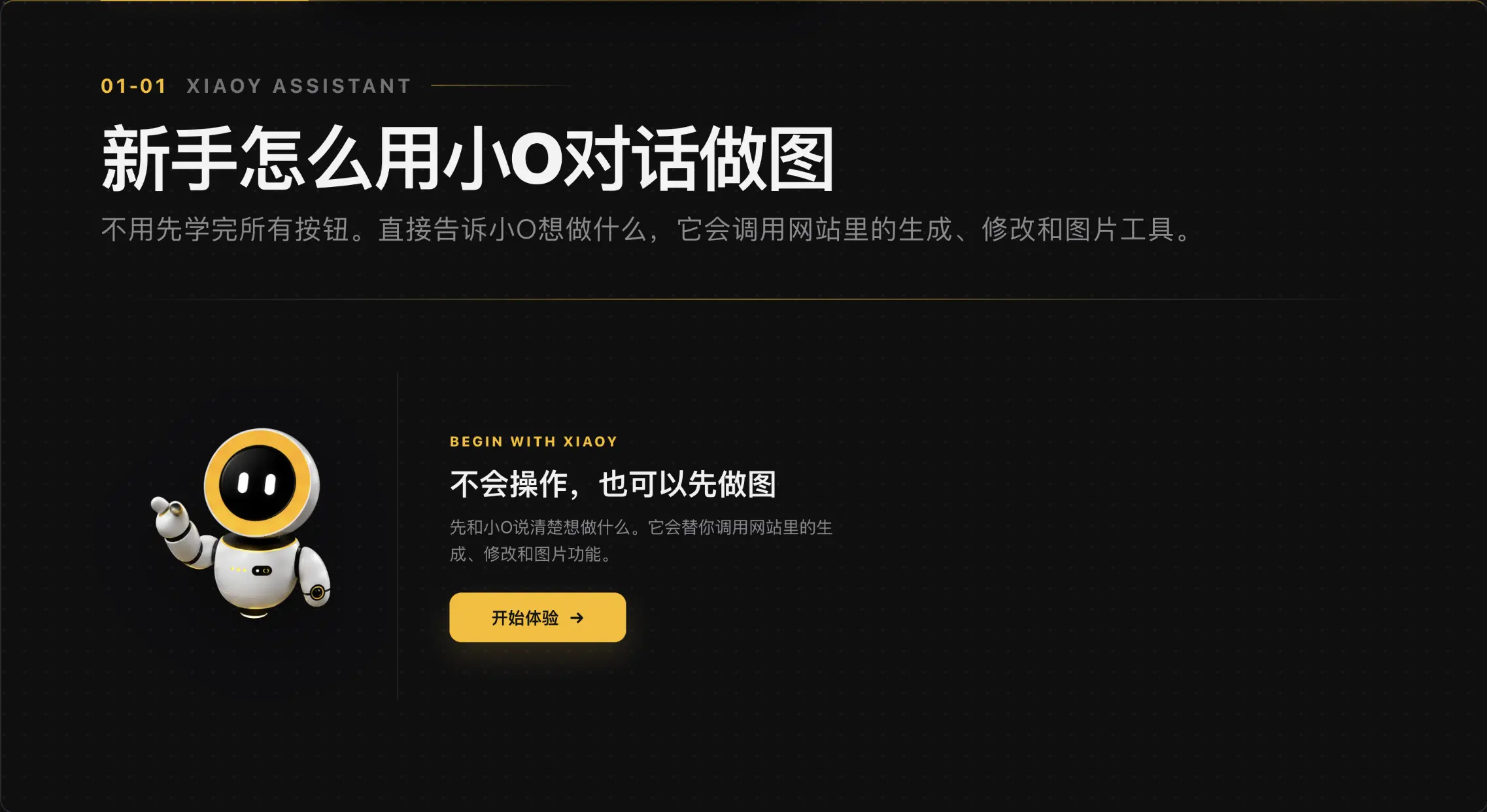 新手怎么用小O对话做图的真实操作界面